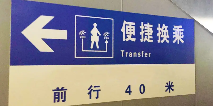 Direction Sign for Train Transfer